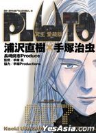 PLUTO ( Collectible Edition) (Vol.7)