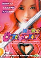 甜心战士 (DVD) (台湾版) 