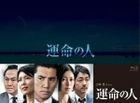 Unmei no Hito Blu-ray Box (Blu-ray) (Japan Version)