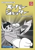 SUPER JETTER DIGITAL REMASTER DVD-BOX MONOCHRO BAN (Japan Version)