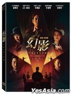 幻影 (2023) (DVD) (台灣版)
