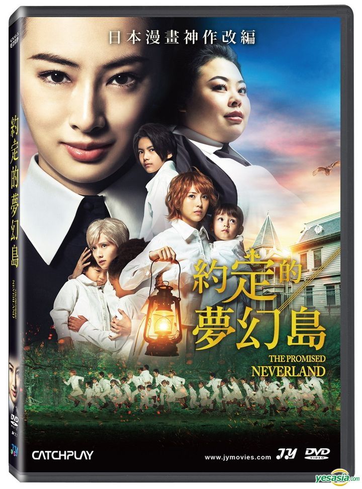 YESASIA: 約束のネバーランド DVD - 北川景子, 渡辺直美, Jing Yi 