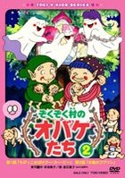 Zokuzoku Mura No Obaketachi Vol.2 (日本版) 