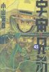 宇宙兄弟 45
