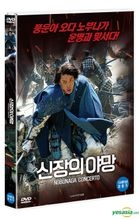 Nobunaga Concerto: The Movie (DVD) (Korea Version)