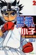 Kuroobi! Hayata (Vol. 2)