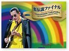 Debut 50周年 TAKANAKA SUPER LIVE 2021 高中正義 虹傳說 Final at 日本武道館  [BLU-RAY](日本版) 