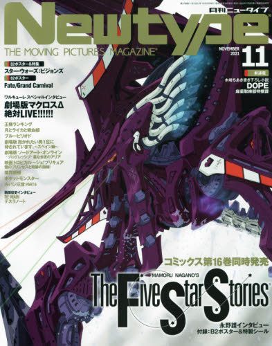 Yesasia 月刊newtype 21年11月号 日本杂志 邮费全免