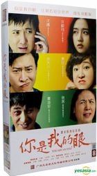 You Are My Eyes (2014) (DVD) (Ep. 1-36) (End) (China Version)