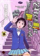 それでも町は廻っている　通称“それ町”　１３ / コミック　４３１　ＹＫコミックス