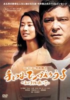 Hold My Hand (DVD) (Normal Edition) (Japan Version)