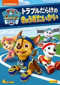 YESASIA: Paw Patrol Season Trouble darake no Kyugi Taikai (Japan Version) DVD - Animation - Japan TV Series & Dramas - Free Shipping
