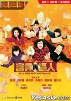 It's a Mad, Mad, Mad World II (1988) (DVD) (Hong Kong Version)