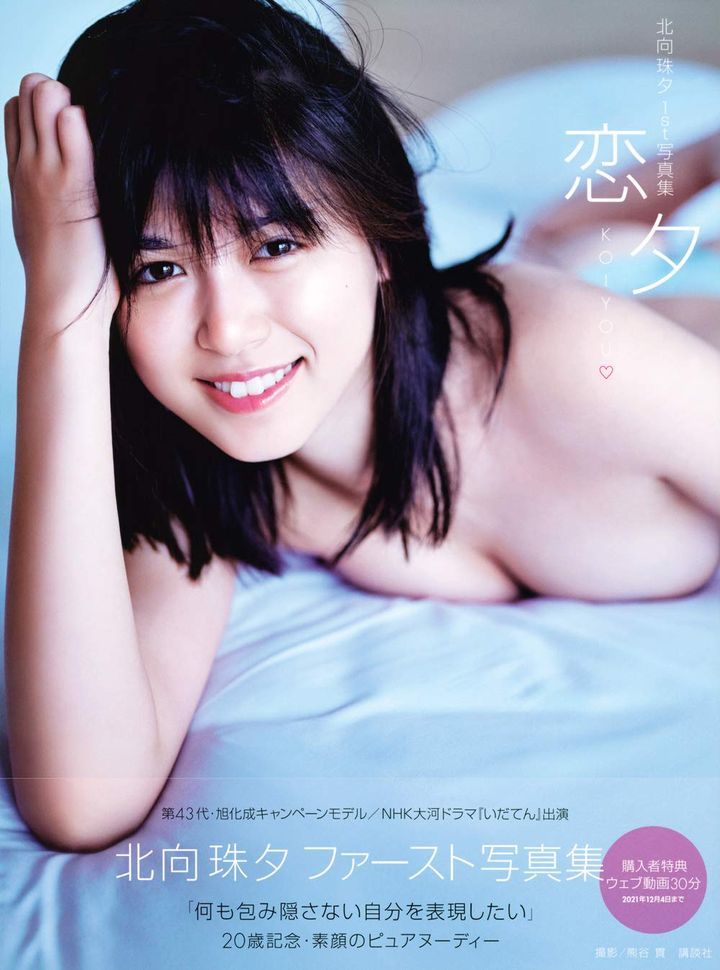 Yesasia 北向珠夕1st寫真集戀夕海報 寫真集 女明星 寫真集 Kumagai Tsuranuku 日本明星精品 郵費全免