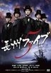 Choshu Five (DVD) (Normal Edition) (Japan Version)