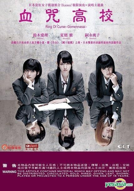 Yesasia 血咒高校 11 Dvd 香港版 Dvd 嗣永桃子 鈴木愛理 華娛有限公司 日本影畫 郵費全免