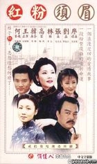Hong Fen Xu Mei (Vol. 1-20) (China Version)