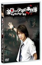 金田一少年之事件簿 : 吸血鬼傳說殺人事件  (DVD)  (日本版)  
