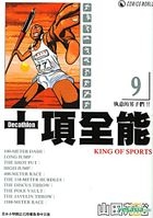 Decathlon - King Of Sports (Fu Ke Version) (Vol.9)