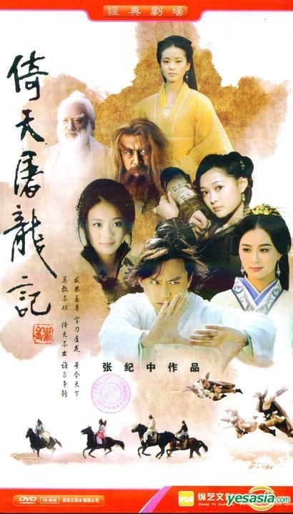 YESASIA : 倚天屠龙记(2009) (张纪中作品) (DVD) (完) (中国版) DVD - 刘竞