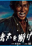 Seiten wo Tsuke (Blu-ray) (Vol. 2) (Japan Version)