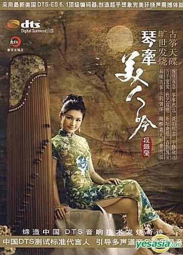 YESASIA: Qin Qian Mei Ren Yin DTS (China Version) CD - Duan Yin Ying ...