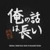 If Talking Paid Original Soundtrack (Japan Version)