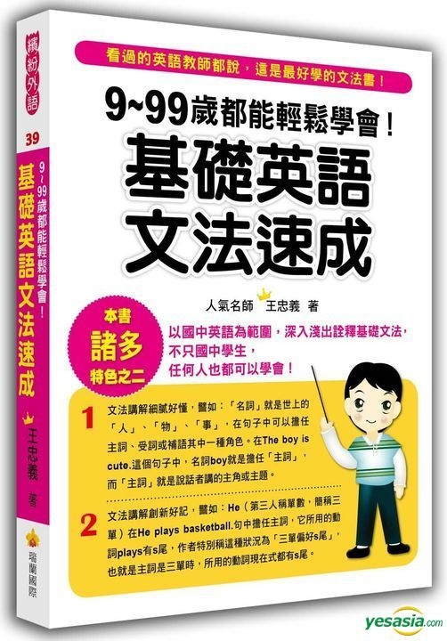 Yesasia 9 99歲都能輕鬆學會 基礎英語文法速成 Wang Zhong Yi 台湾の書籍 無料配送 北米サイト