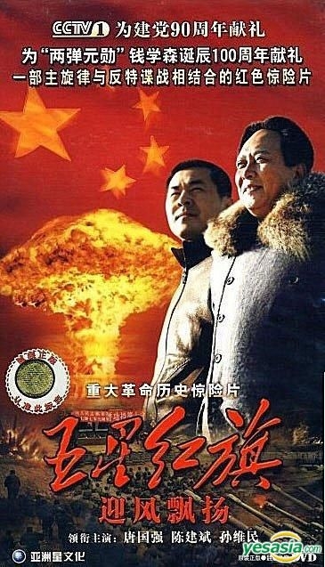 YESASIA Wu Xing Hong Qi Ying Feng Piao Yang DVD End China Version DVD Tang Guo Qiang 