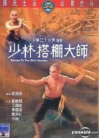 Return To The 36th Chamber (DVD) (Hong Kong Version)