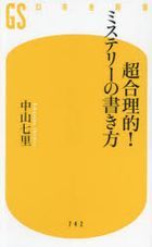 chiyougouriteki misuteri  no kakikata gentoushiya shinshiyo na 30 1