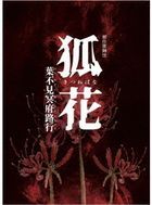Shinsaku Kabuki Kitsunebana wa mo Mizu ni Ano Yo no Michi Yuki (Blu-ray) (Japan Version)