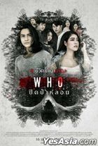 Who (2020) (DVD) (Thailand Version)