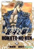Hokuto-No-Ken (Complete Edition) (Vol.11)