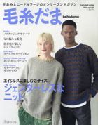 毛系編織 2024年秋號