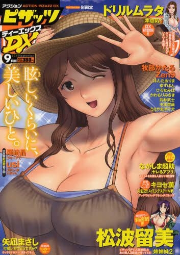 アクションピザッツDX 　表紙 