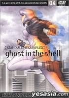 Ghost In The Shell -STAND ALONE COMPLEX Vol.4 (Japan Version)