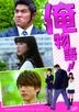 My Love Story!! The Movie (DVD) (Normal Edition) (Japan Version)