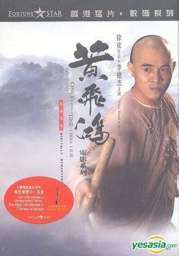 YESASIA : 黄飞鸿电影系列(DVD) (数码修复) (香港版) DVD - 李连杰