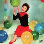 Love Is Like A Balloon (Reissue Version)