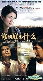What Are You In The End To (DVD) (End) (China Version)