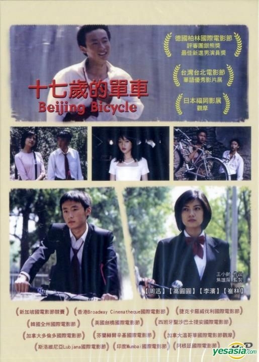 YESASIA: 北京の自転車 （十七歲的單車） （DVD） （台湾版） DVD