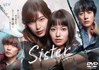 Sister (2022) (DVD Box) (Japan Version)