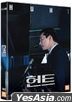 Hunt (DVD) (English Subtitled) (Korea Version)
