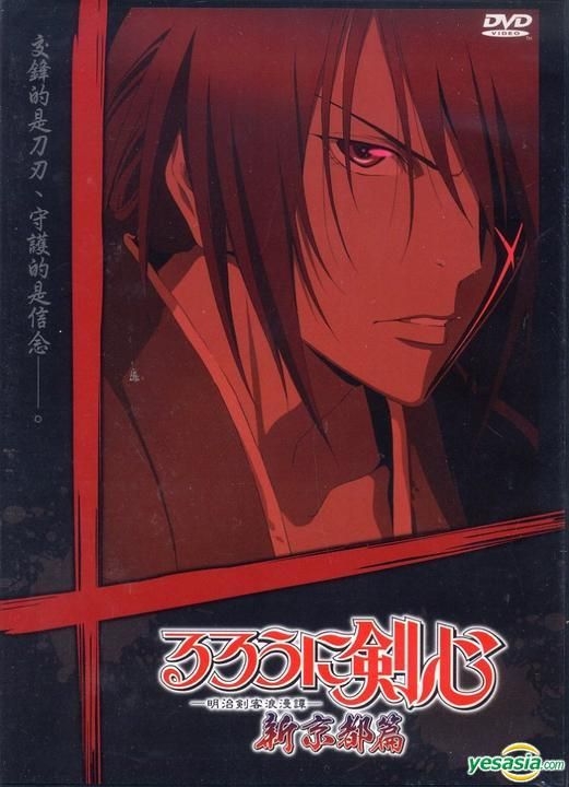 YESASIA: PS2 Rurouni Kenshin Meiji Kenkaku Romantan - Enjou kyoto rinne  Official Guide Book - Shueisha - Books in Japanese - Free Shipping