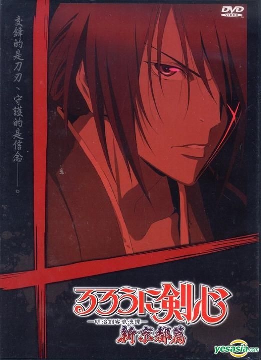 Rurouni Kenshin: Shin Kyoto-Hen – Ritsu & Co.