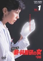 Shin Kasoken No Onna '06 (DVD) (Vol.1) (To be continued) (Japan Version)