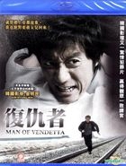 Man Of Vendetta (Blu-ray) (Hong Kong Version)