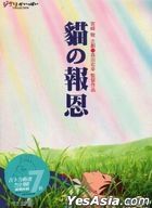 The Cat Returns (2002) (DVD) (English Subtitled) (Taiwan Version)