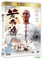 黄飞鸿 (1991) (DVD) (修复版) (香港版)